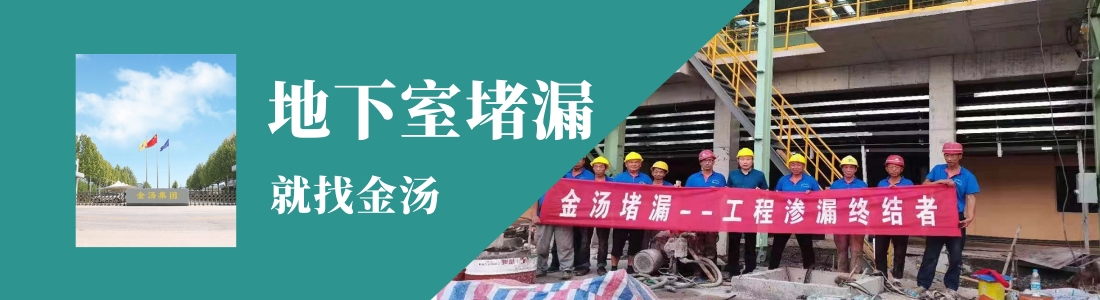 地下室香蕉国产2024公司_認準香蕉视频在线看防水防腐有限公司